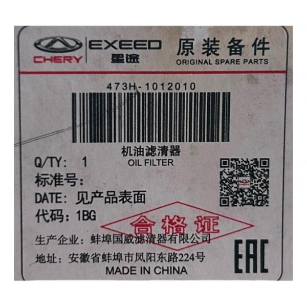 Filtro De Óleo Chery S18 1.3 Original 473h1012010